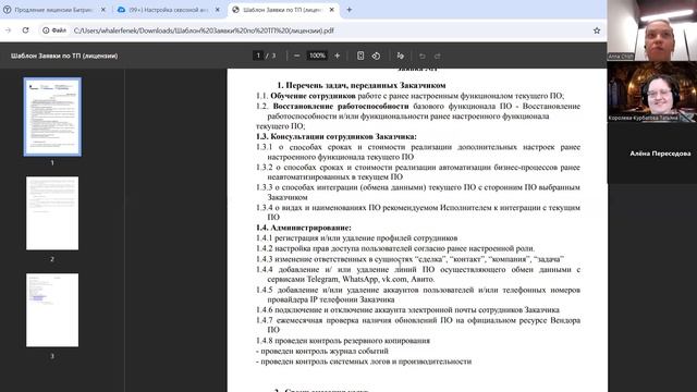 Univer PP_встреча по лицензии Б24_26.01.26