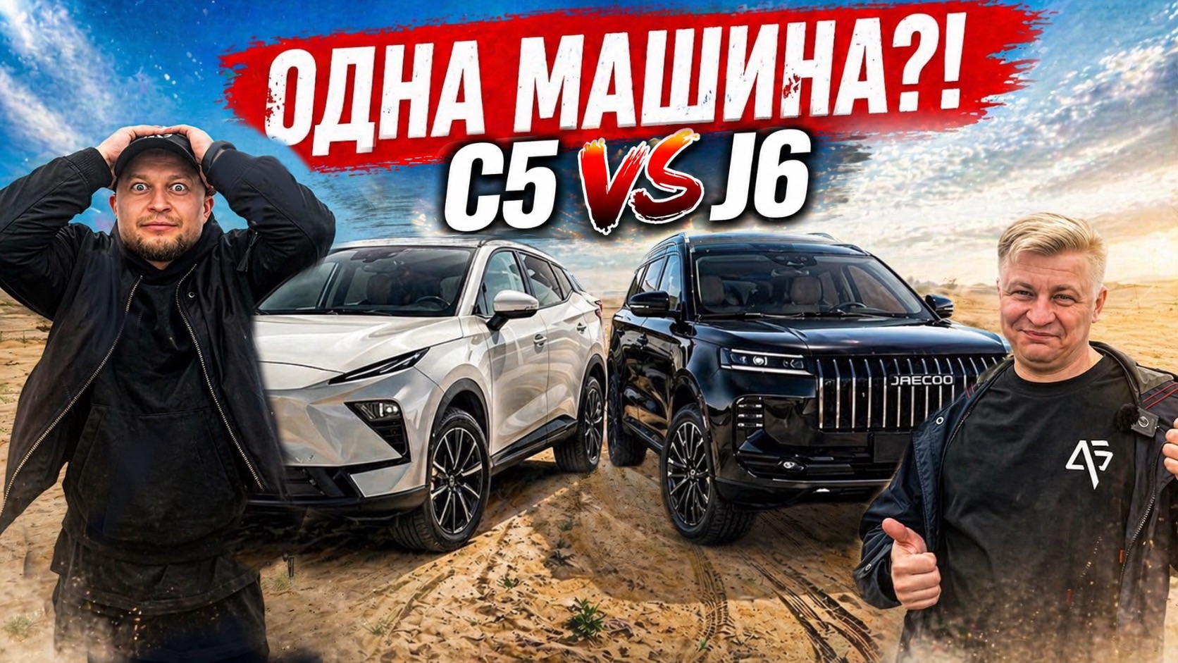 Нас всех обманули? OMODA C5 NEW и JAECOO J6 — это один автомобиль!