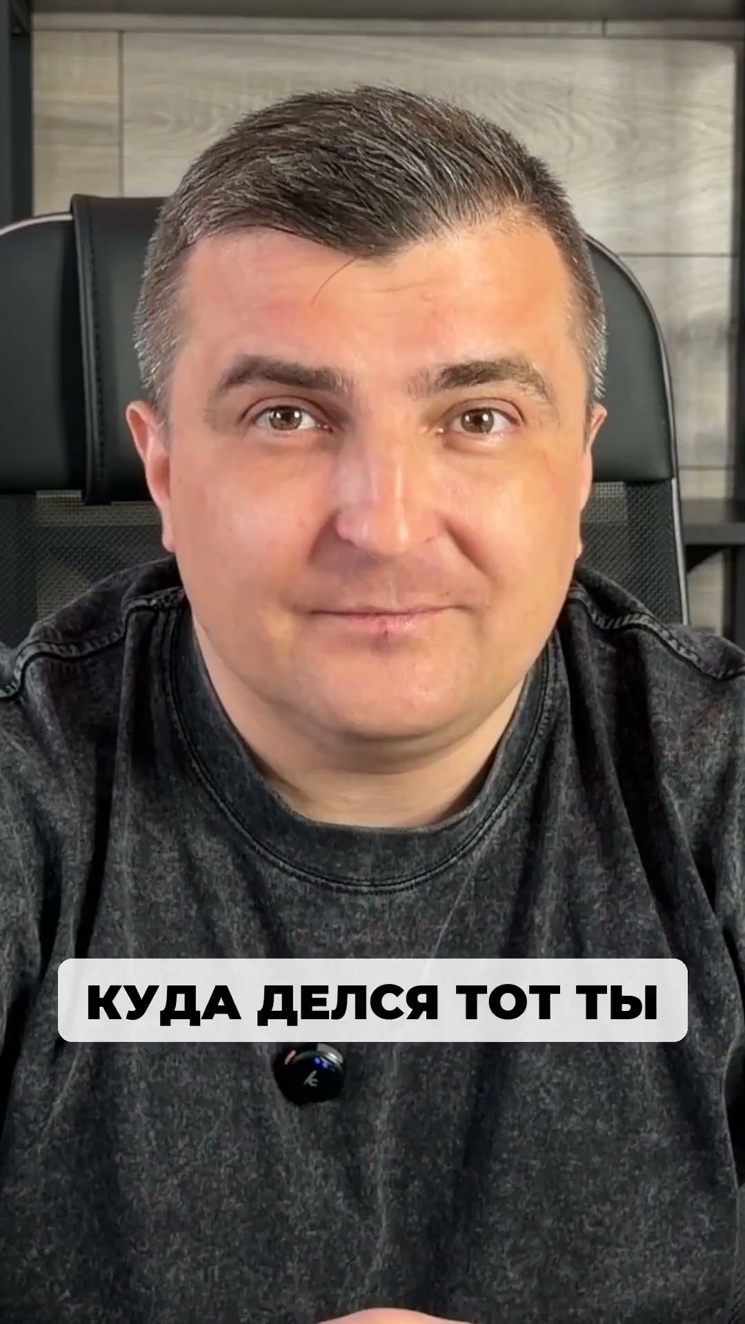 Ты иногда смотришь в зеркало утром и спрашиваешь себя, куда делся тот человек, который легко…