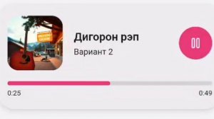 Дигорон рэп.mp4