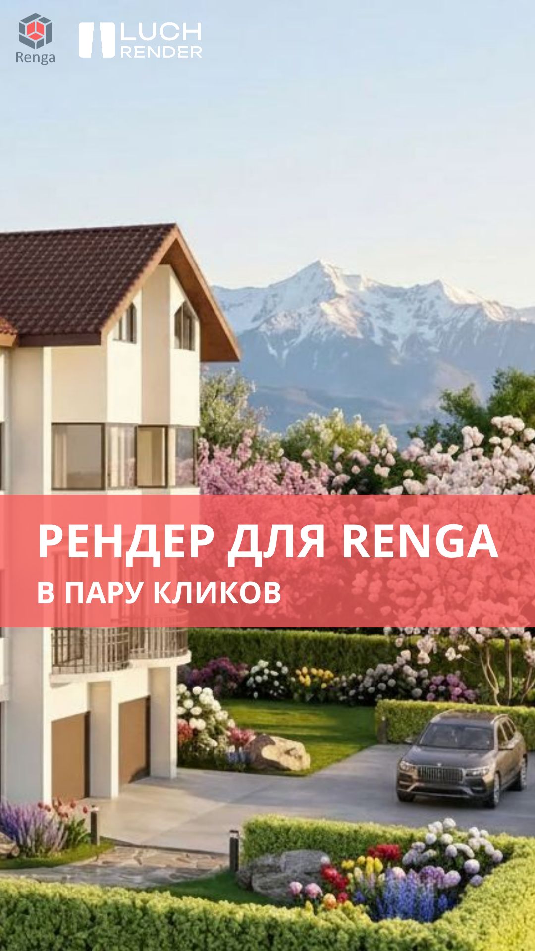 Визуализация в Renga: фотореалистичный рендер в пару кликов