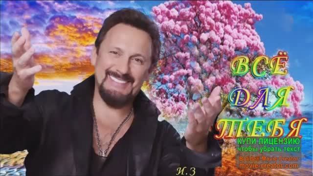 СТАС МИХАЙЛОВ.АЛЬБОМ САМЫХ ПОПУЛЯРНЫХ ПЕСЕН ДЛЯ ДУШИ. _ВСЁ ДЛЯ ТЕБЯ_!