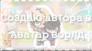 🖱𝚊вт𝚘𝚙 в 𝚊в𝚊т𝚊𝚙 в𝚘𝚙лд🖱 𝚞д𝚎я ~𝙰𝚕𝚒𝚟𝚎 𝙰𝚆~