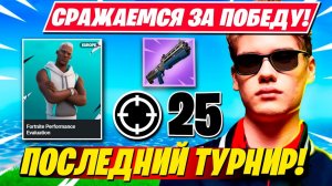 TOOSE И PALOCHKA ИГРАЮТ ПОСЛЕДНИЙ ТУРНИР В ЭТОМ СЕЗОНЕ!