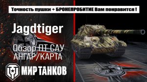 Jagdtiger обзор лучшей сборки оборудования, полевая модернизация, испытания боем