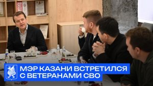 Мэр Казани встретился с ветеранами СВО