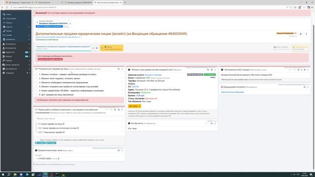 Как работать с шаблоном БП Апсейл для ЮЛ