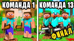 ГОЛОДНЫЕ ИГРЫ в Майнкрафт на 100 игроков ФИНАЛ