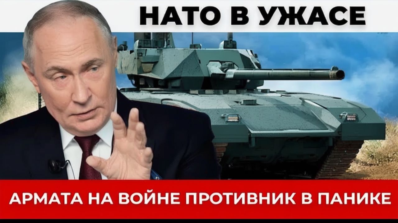 Три «Арматы», изменившие ситуацию на фронте события под Волчанском и отсутствие аналогов у НАТО