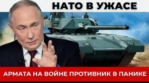 Три «Арматы», изменившие ситуацию на фронте события под Волчанском и отсутствие аналогов у НАТО