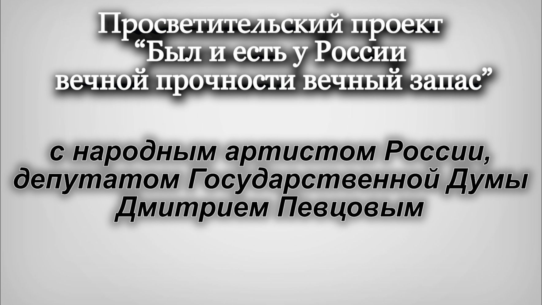 Творческая встреча  Дмитрия Певцова со студентами института искусств г.Воронеж, 20 апреля 2026г