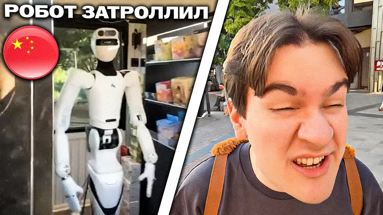 БРАТИШКИНА ЗАТРОЛЛИЛ КИТАЙСКИЙ РОБОТ-ПРОДАВЕЦ / ГУЛЯЕТ С ДРЕЙКОМ