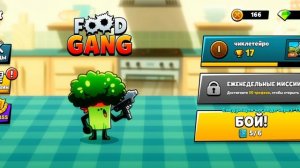 играю в FOOD GANG