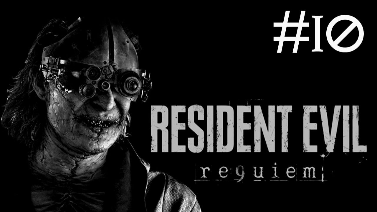 Обитель Зла: Реквием  Resident Evil Requiem  часть 10