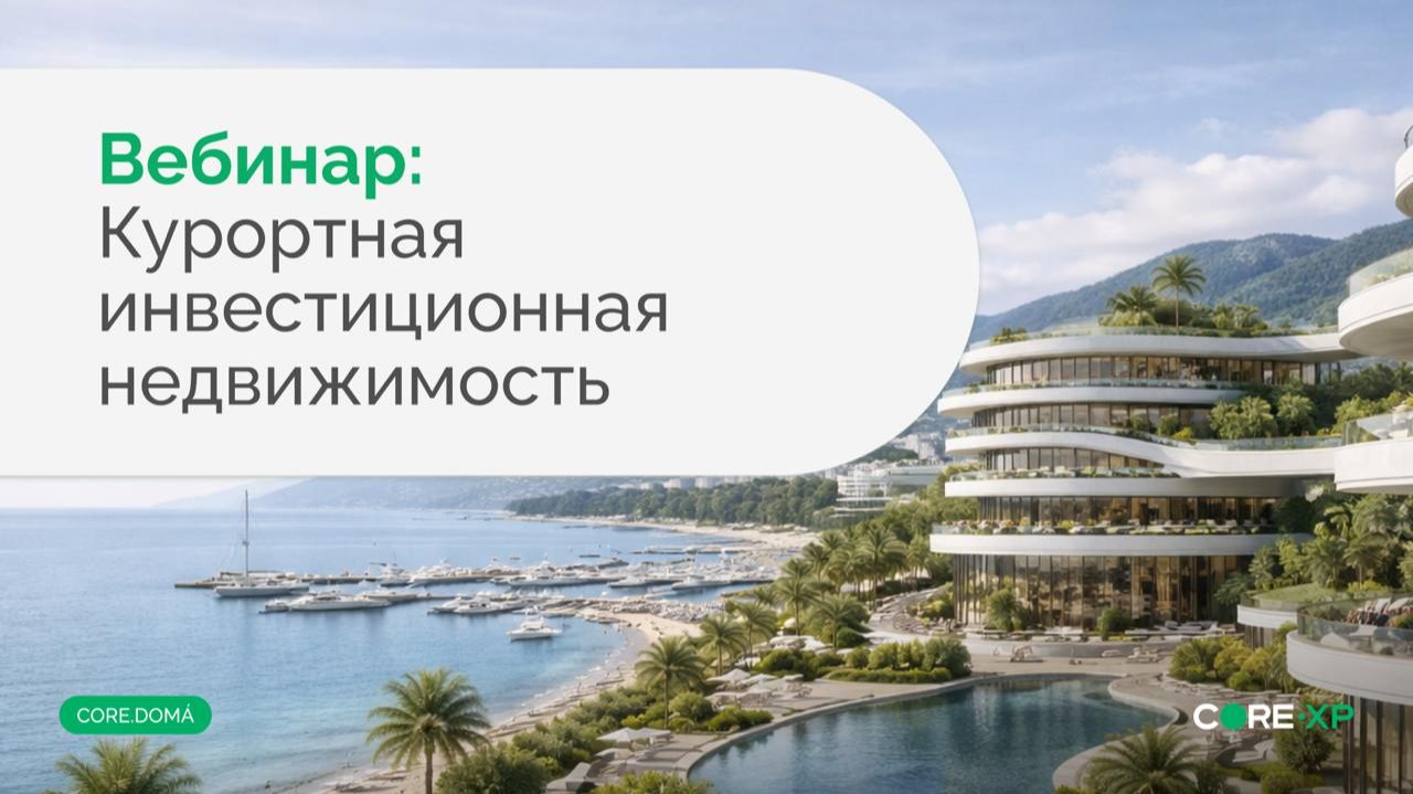 Инвестиционные проекты Сочи. Потенциал или упущенная возможность