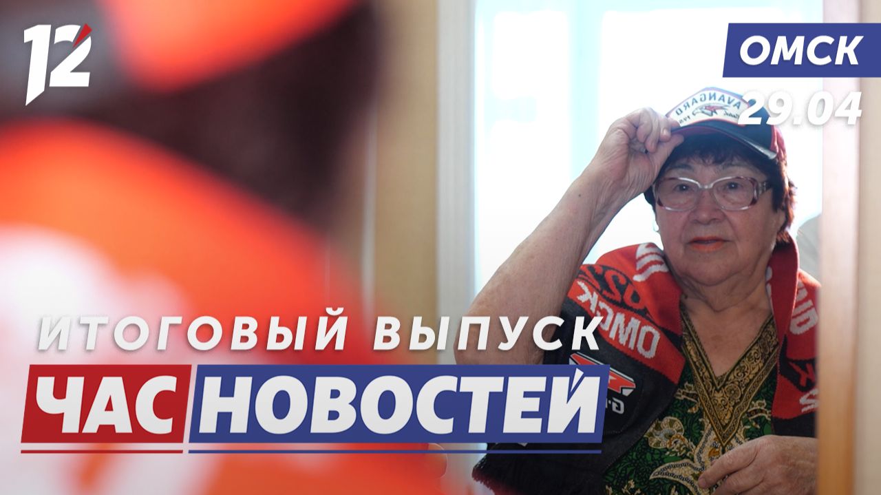 87 летняя болельщица Авангард / Когда счёт на секунды / Вернул памятник героям. Новости Омска