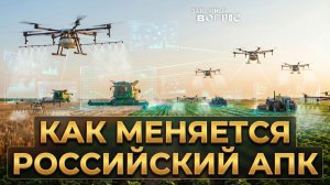 Посевная кампания 2026 | Беспилотники на фермах | Ветераны СВО в АПК | Юлия ОГЛОБЛИНА