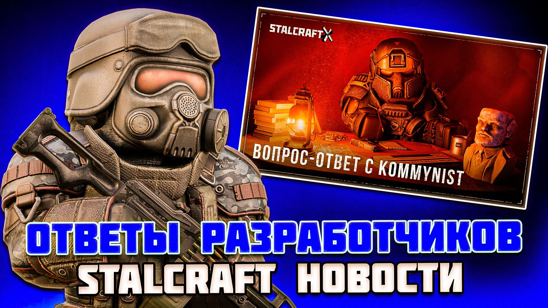 ДИКИЙ СЕВЕР и КЛАНЫ - STALCRAFT НОВОСТИ  ОТВЕТЫ РАЗРАБОТЧИКОВ