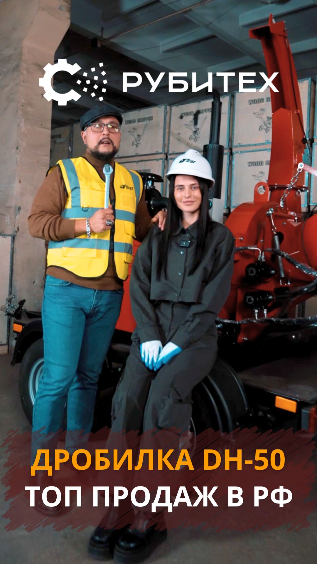 DH-50  топ среди профессиональных дробилок дробилкаветок дробилка
