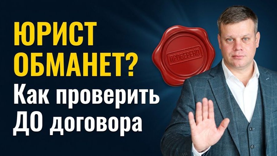 Как проверить юриста по банкротству: 6 критериев от начальника отдела по банкротству