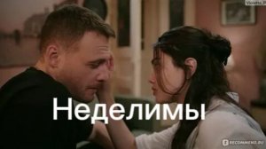 Арас  и Алы Сердцебиение  Неделимы