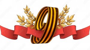 9 мая (группа №11)