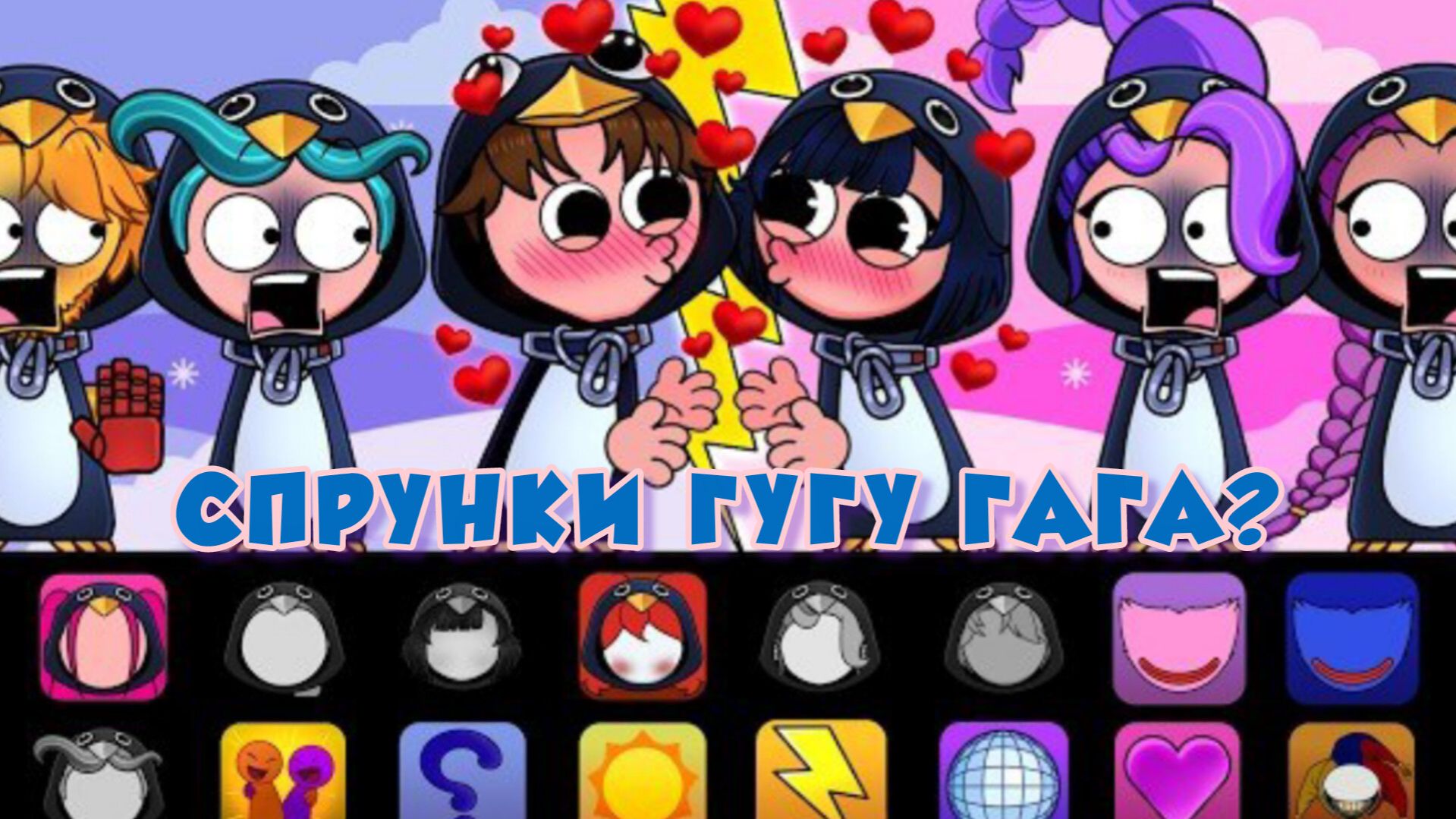 СПРУНКИ ГУГУ ГАГА ПРОТИВ ЛИЛИ ЛАВБРАЙДС X Игрока (Poppy Playtime 5) АНИМАЦИЯ