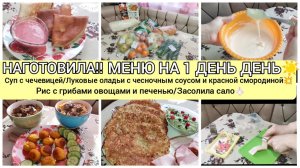 ✅МЕНЮ ИЗ ПРОСТЫХ ПРОДУКТОВ НА 1 ДЕНЬ🛎ЗАКУПКА В ЧИЖИКЕ НЕМНОГО и ОВОЩНОМ💥ПРОБЕЖИМСЯ ПО ЦЕНАМ.