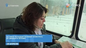 В Стреглове работал мобильный медицинский пункт