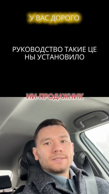 ИИ-продавец VS Живой человек)