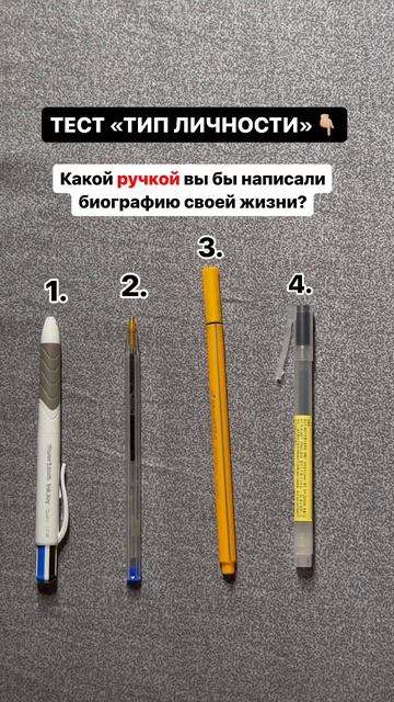 ТЕСТ ТИП ЛИЧНОСТИ