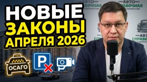 Что ждет водителей? Разбор всех законов апреля!