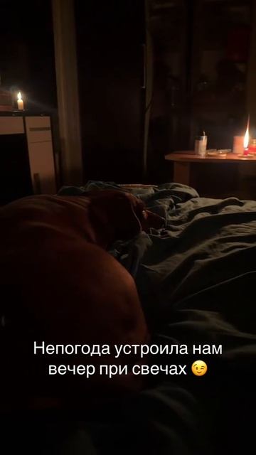 Вечер при свечах