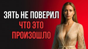 ТЁЩА ОСТАЛАСЬ С ЗЯТЕМ НА 3 ДНЯ… НОЧЬ ВСЁ ИЗМЕНИЛА
