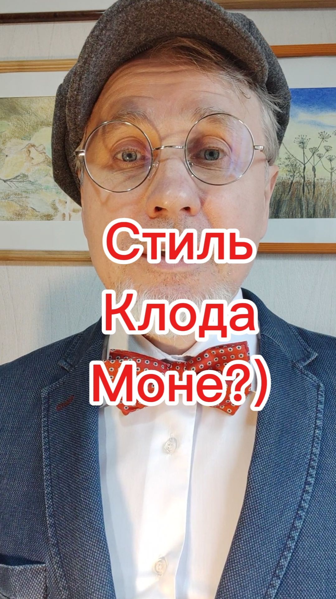 Стиль Клода Моне???