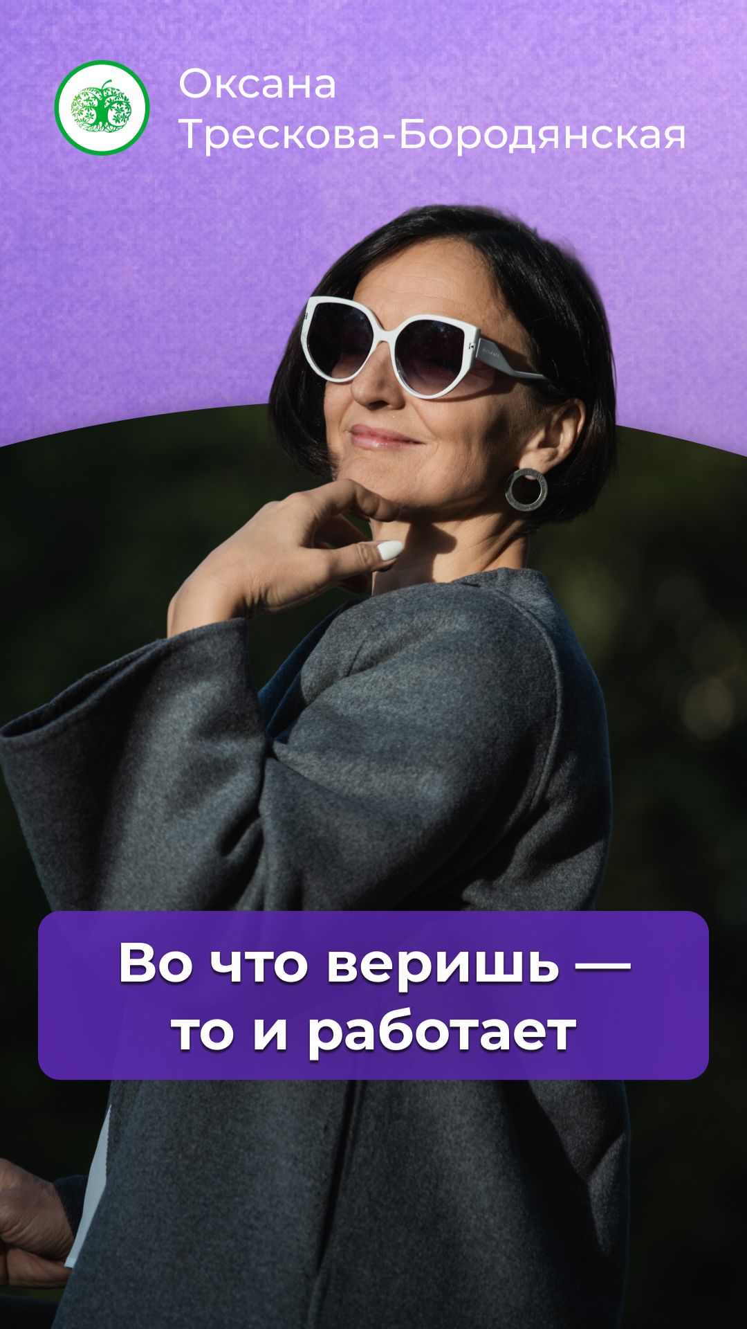 Во что веришь  то и работает психология мироздание законы самопознание осознанность