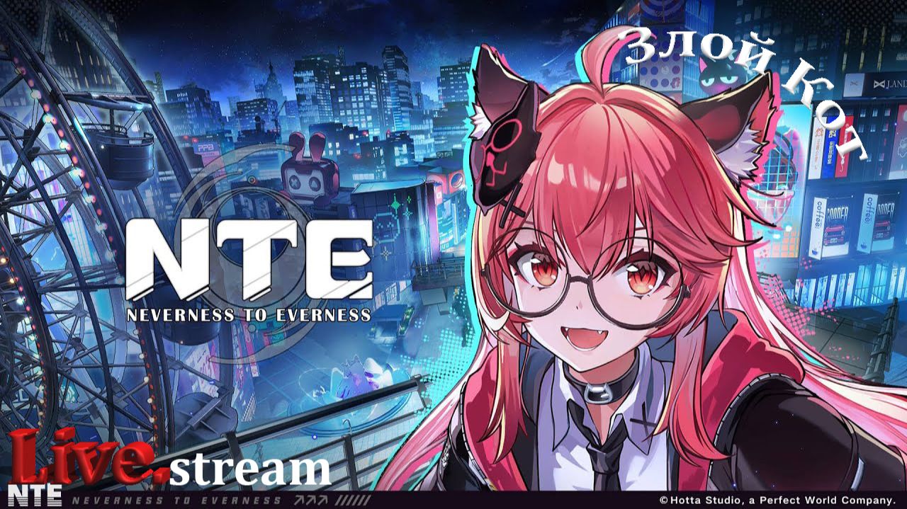 Neverness to Everness  NTE релиз новой гачи гта.