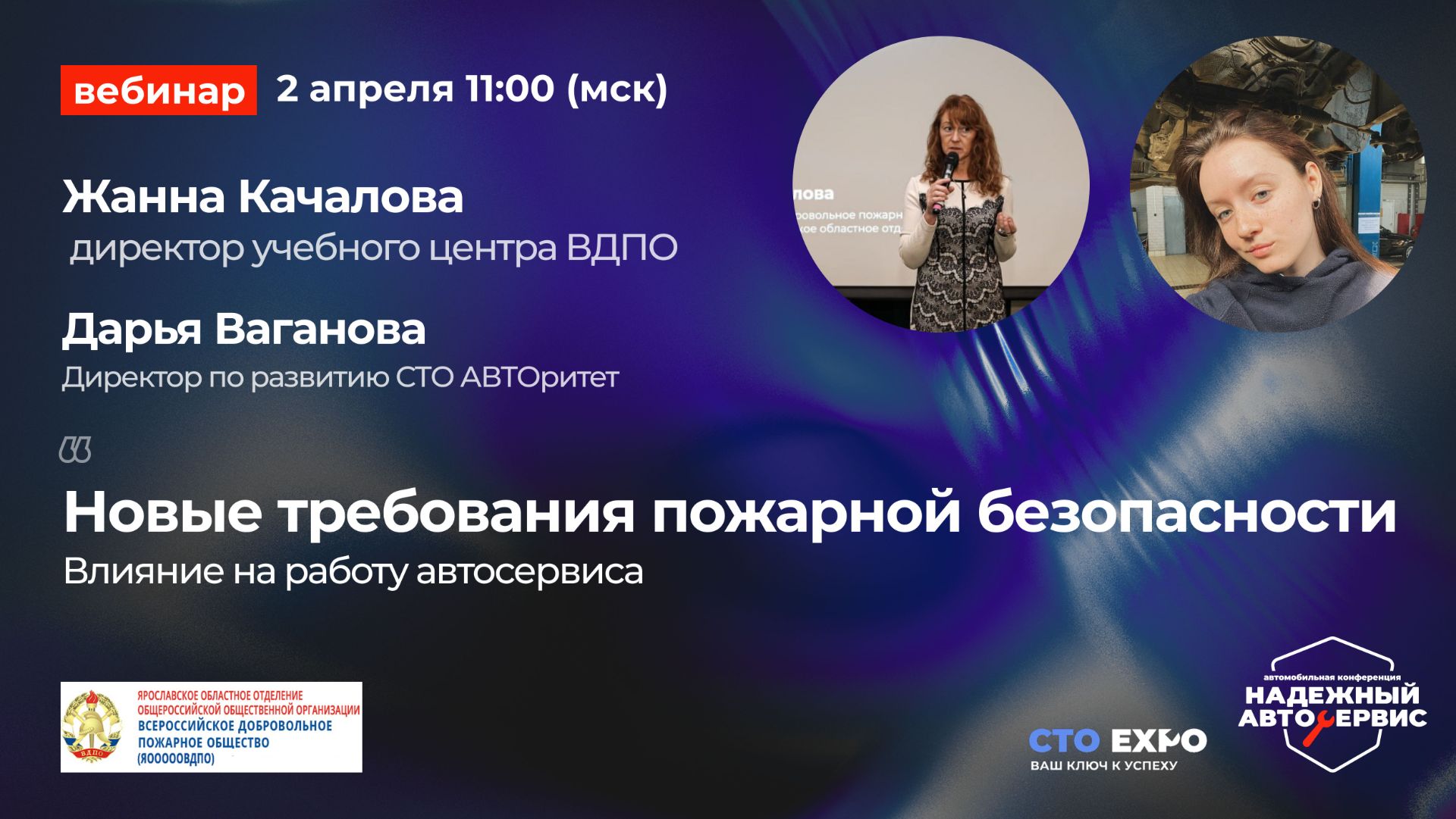 Вебинар: Пожарная безопасность на СТО новые требования