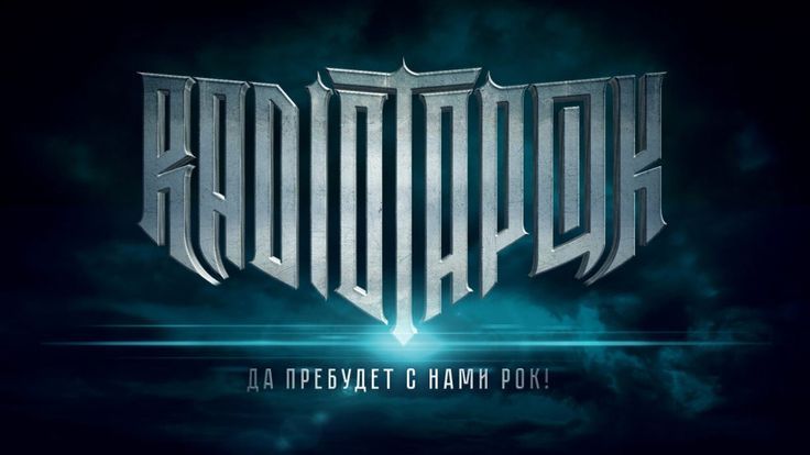 ⚡️ Monte-Kristo на Радио Тапок 2025: Это было Легендарно! 🎸🇷🇺💥🎸 Monte-Kristo ⚡️🔥 #RadioTapok