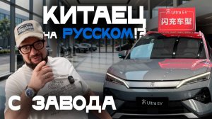 «РУССКИЙ» BYD Song Ultra EV. Первый обзор новинки. Новые языки в китайских авто, интерьер, экстерьер