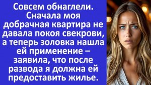 Истории из жизни | Моё добрачное жилье не давала покоя свекрови | Аудио рассказы | Жизненные истории