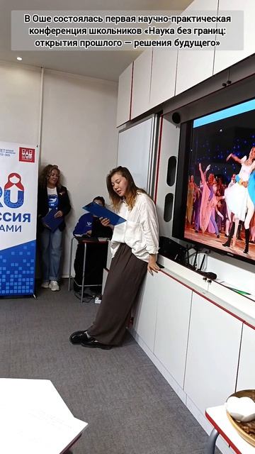 В Оше школьная конференция школьников Наука без границ: открытия прошлого  решения будущего