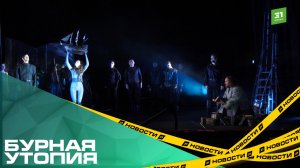 Бурная утопия. Камерный театр дает премьеру «Бури» по пьесе Шекспира