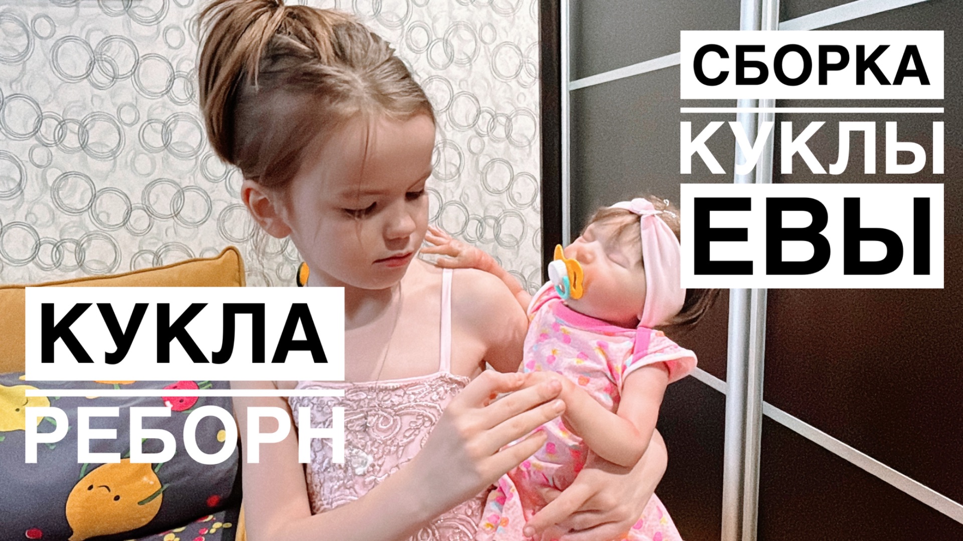 Сборка куклы реборн