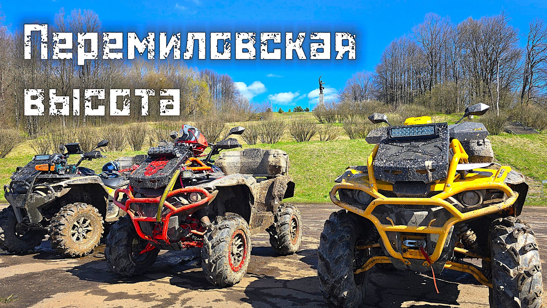 Перемиловская высота