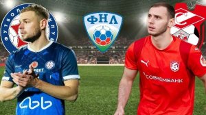 ФУТБОЛ ЧЕМПИОНАТ РОССИИ ФНЛ.  КАМАЗ - СПАРТАК КОСТРОМА.  ТЕКСТОВАЯ ОНЛАЙН ТРАНСЛЯЦИЯ