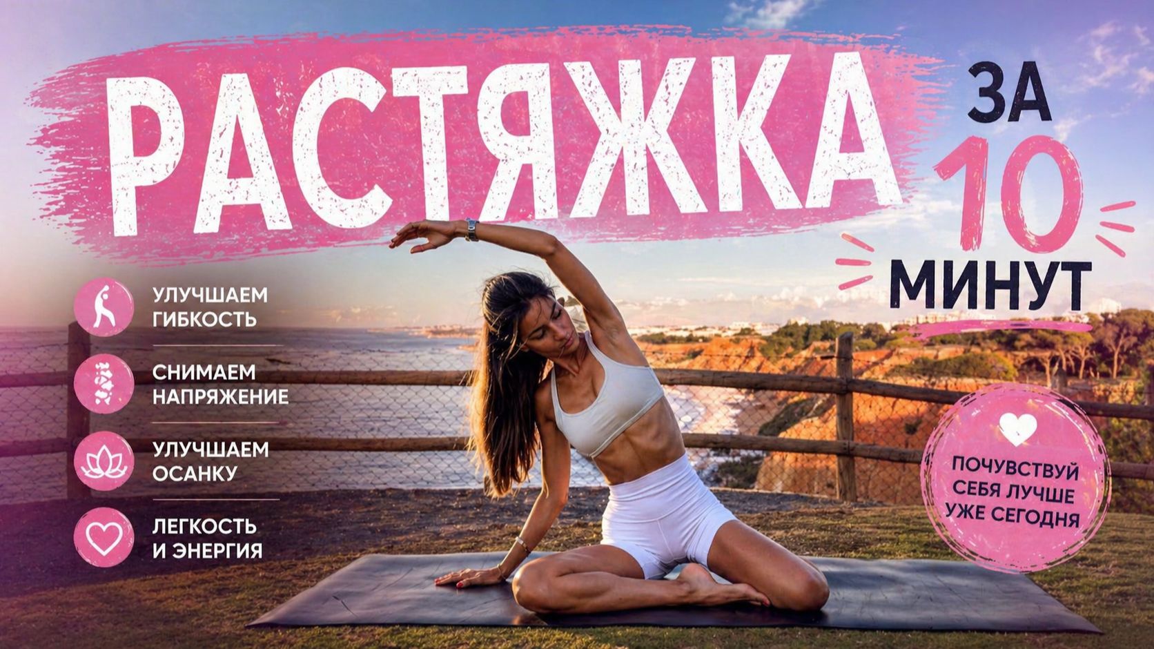 10 МИНУТ Растяжки на все тело  До и после пилатеса  Гибкость и легкость