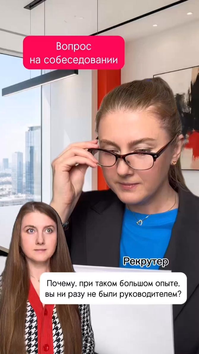 Почему вы ни разу не были руководителем?