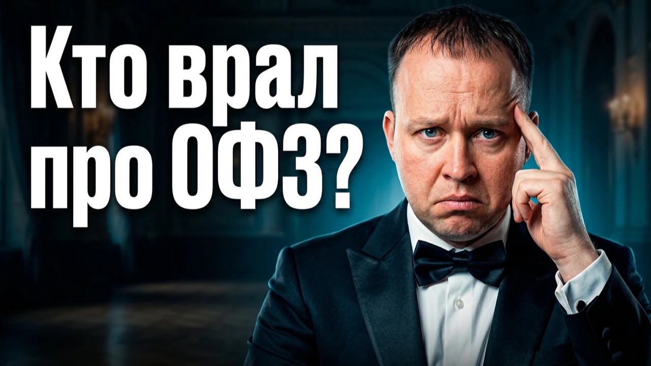 Почему длинные ОФЗ упали хотя ставку опускают? Простое объяснение