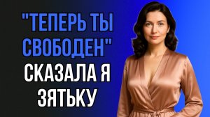 ТЁЩА РАССКАЗАЛА ЗЯТЮ ОБ ИЗМЕНЕ, НО РАЗГОВОР ПОШЁЛ СОВСЕМ НЕ ТУДА...